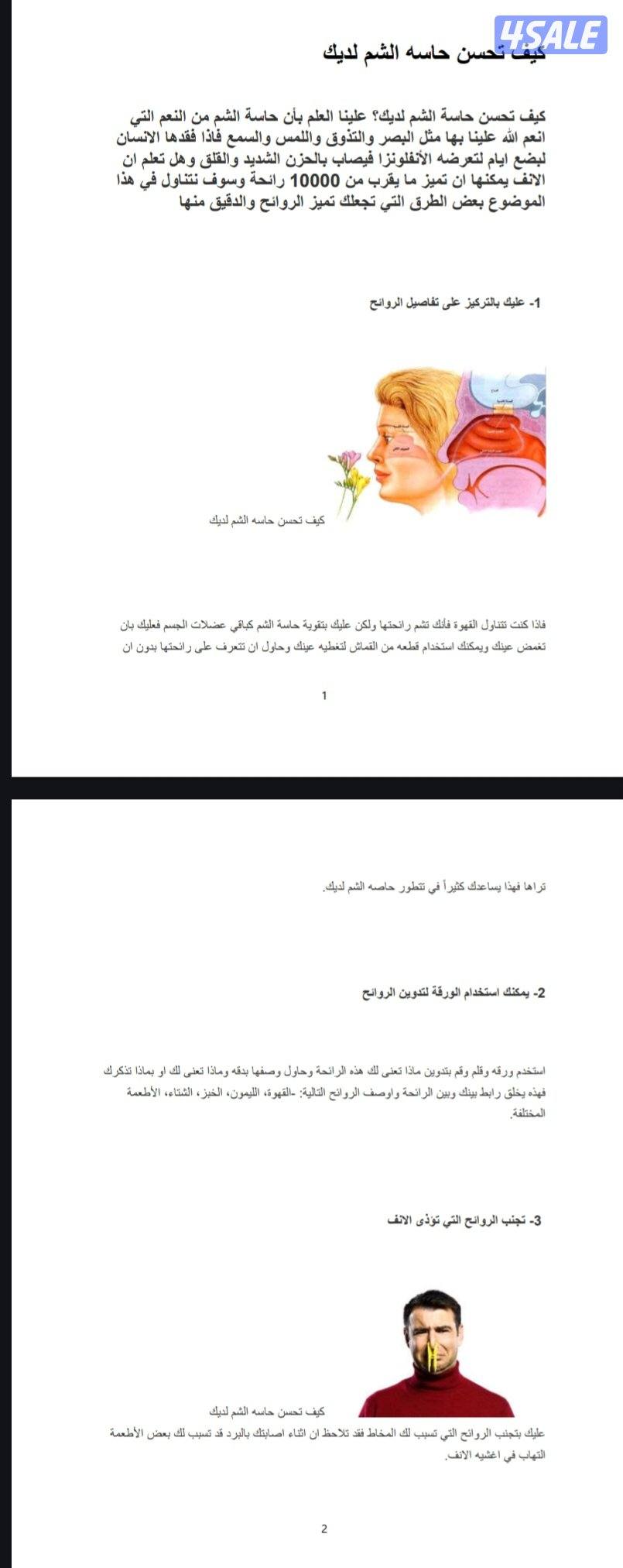 كتاب dbf متوفر به كل ما يخص مجال صناعه العطور والبخور7