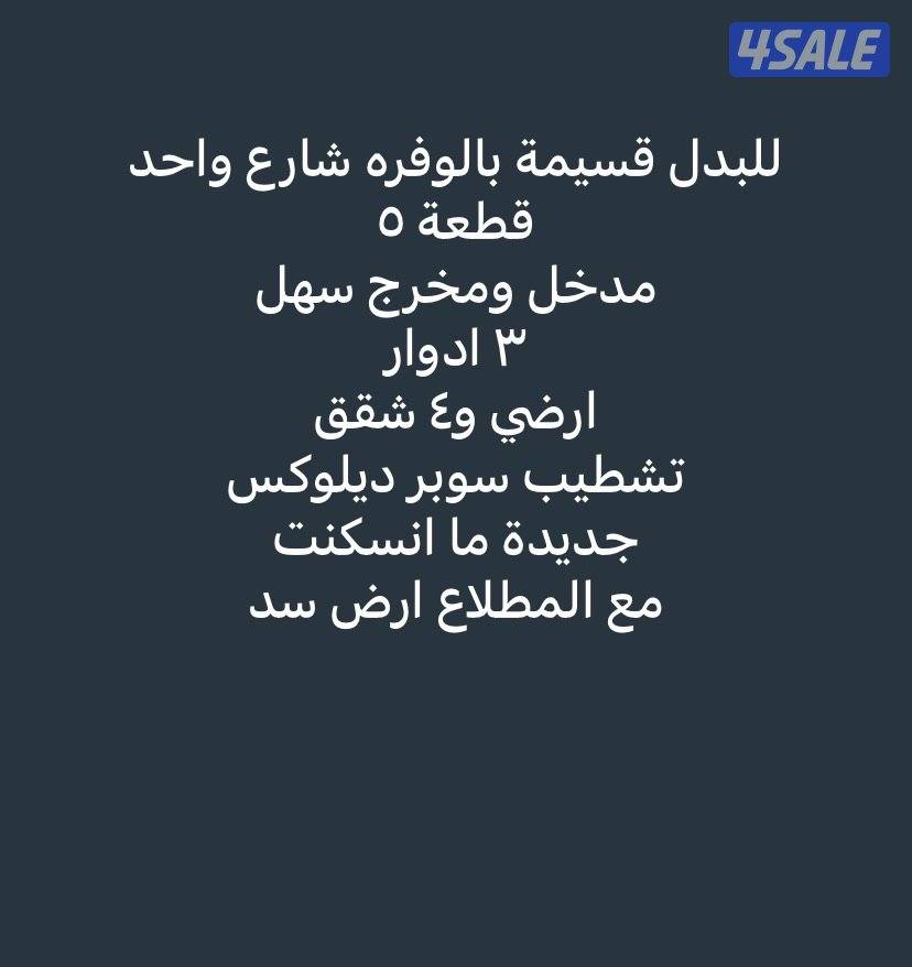 المطلاع // الوفره0