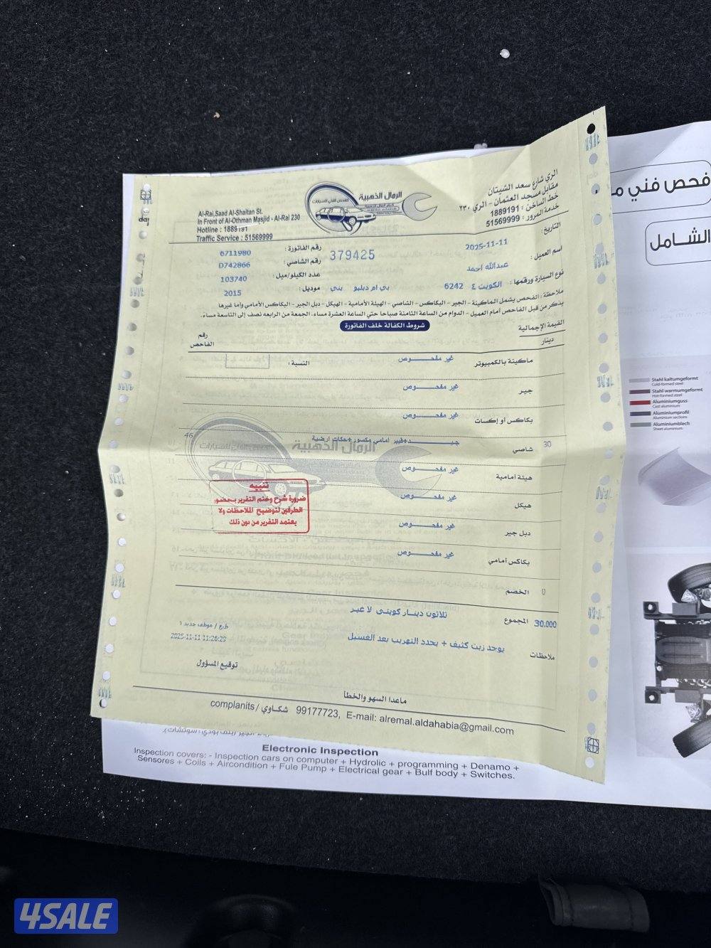 عداد ١٠٥ الف شرط الفحص ٢٠١٥9