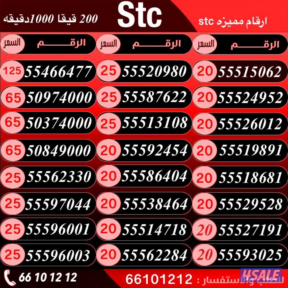 ارقام تعبئه مميزه زين4