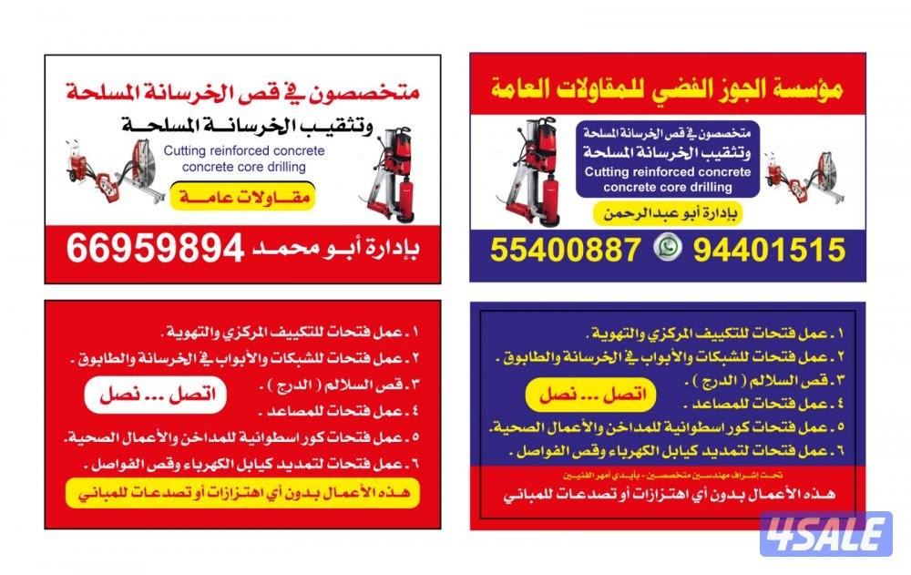 قص خرسانه بالليزر قص ابواب ودرايش عمل فتحات كور بالليزر1