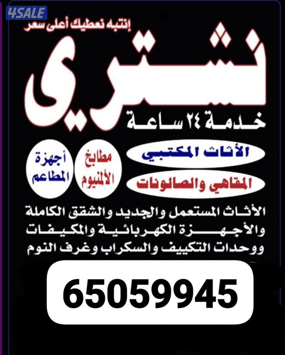 نتشري السكراب شراء وحدات التكيف المطابخ شراء شاليهات المنيوم حديد0