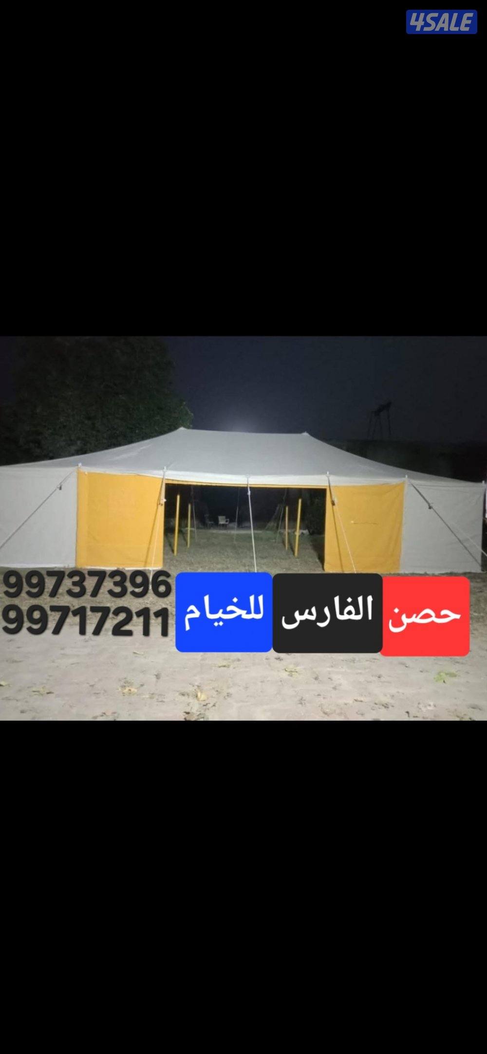 للبيع الخيام جديد مشمع باكستانى فى خيام حصن الفارس للخيام0