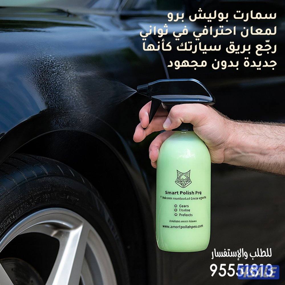 للبيع بوليش ملمع سيارات1