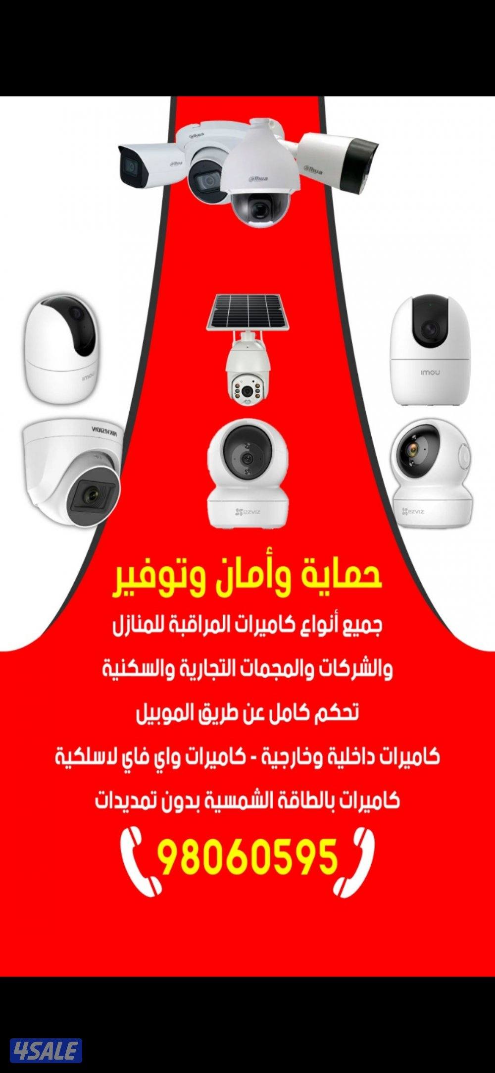 أمن بيتك راقب الخدم ع تلفون بالدوام مسافر صوت صوره سبيكرمايك سنسر حركه13