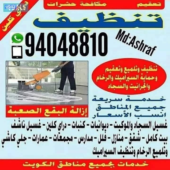 Apartment And Sofa Deep Clean Company Kuwait2