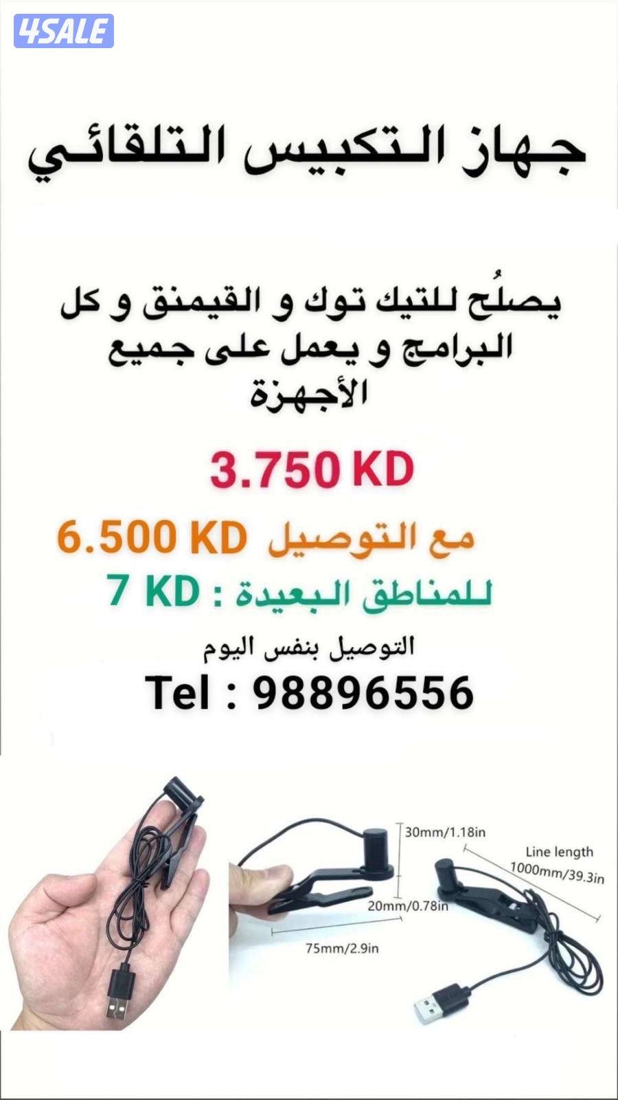 جهاز تكبيس تيك توك تيكتوك0