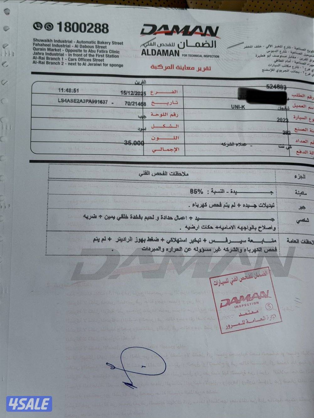 شانغان UNI—K وكالة المطوع 202311