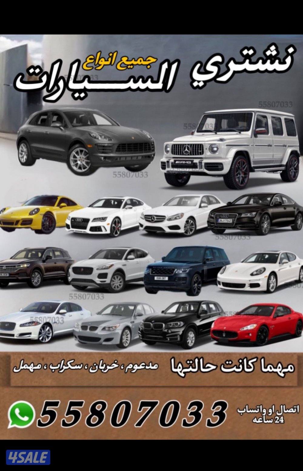 نشتري جميع السيارات0