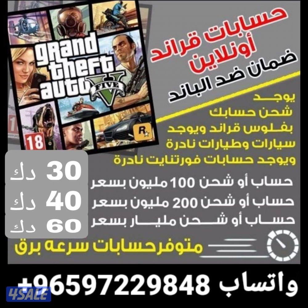 شحن فلوس جراند ضمان ضد الباند من محلنا1