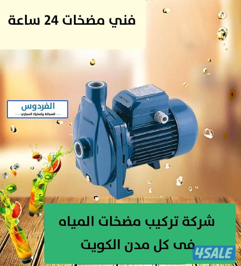 صحي24 ساعة تصليح وتركيب مضخات الدفع تركيب وتصليح سخان مركزي3