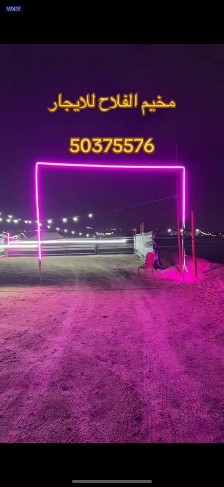 للايجار مخيم للعوايل خيمه ٥،٨ وخيمه ٦'٤ وخيمه ٩،٥ وعريش والعاب اطفال0