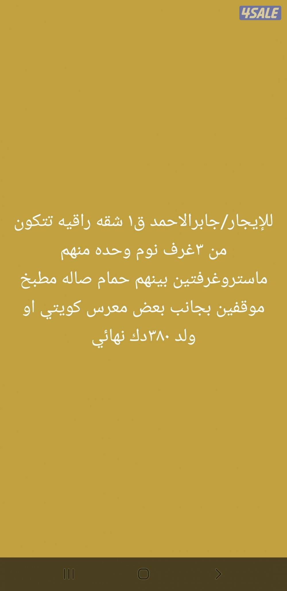 🌅للإيجار//شمال غرب الصليبيخات دورالعماير//+شقق ق١//+جابرالاحمد ق١0