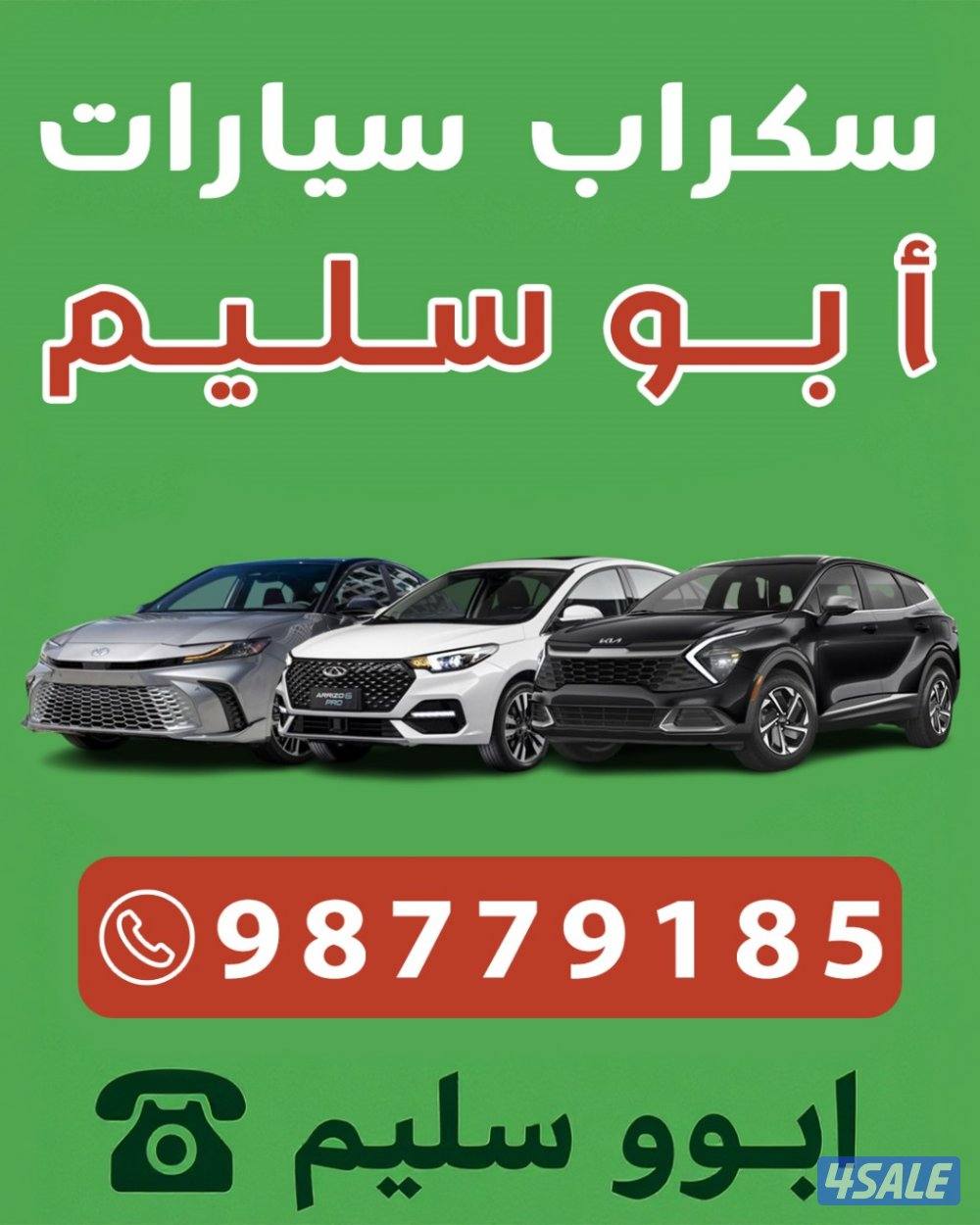 سكراب سيارات0