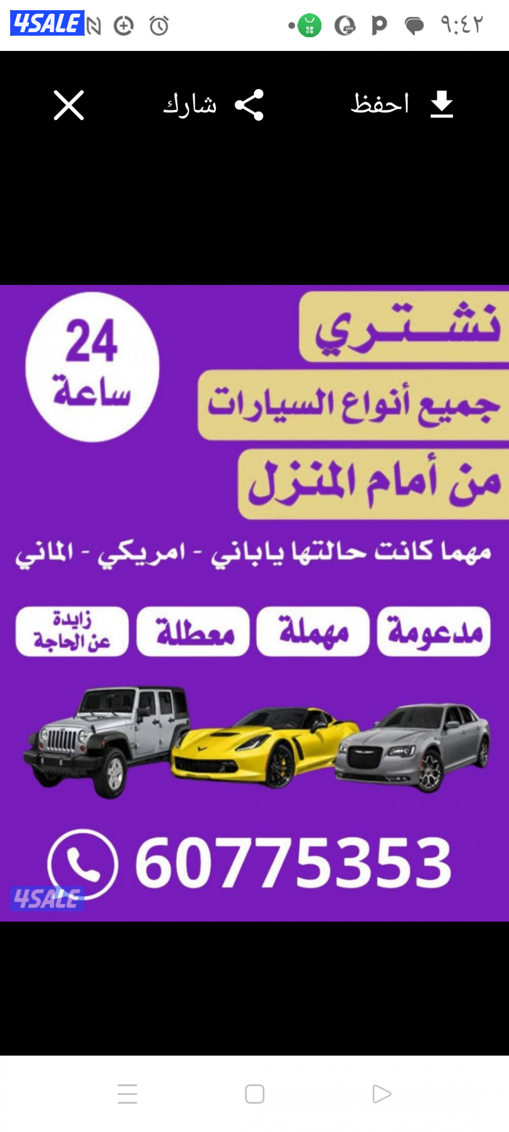 نشتري جميع انواع السيارات المستعملة والمدعومة تحويل أو تسقط كبس حديد0