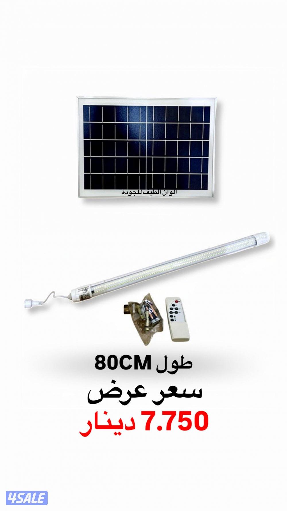 7.750 دينار نيون علي طاقة الشمسية 80CM يعمل طول الليل0
