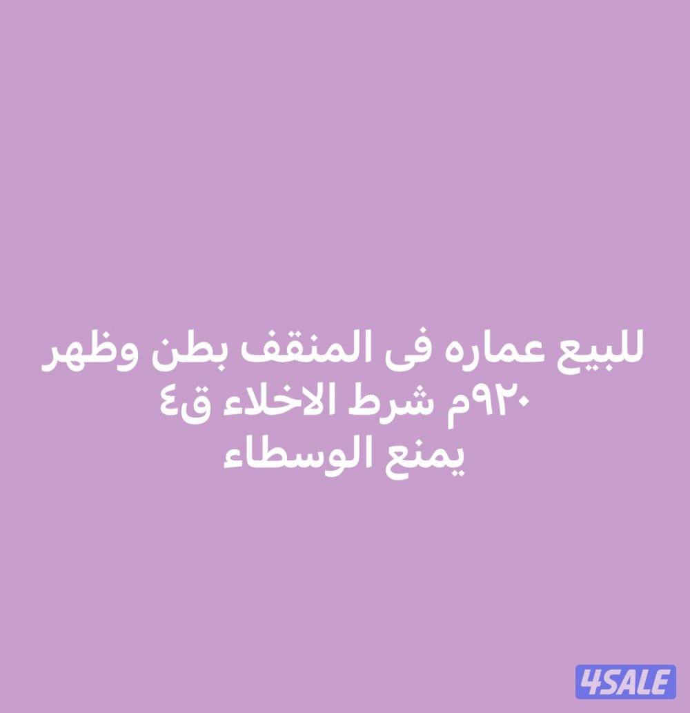 للبيع فى صباح السالم موقع والعدان وجابر العلى والرقه0