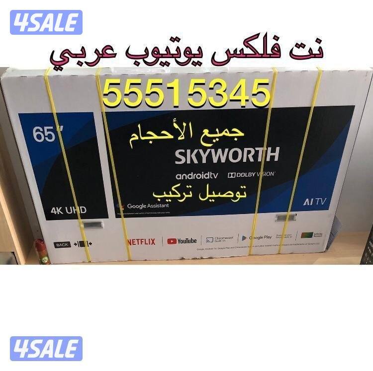 💯تلفزيونات24ساعة🚚توصيل جديدة وكفالة سمارت4kنت فلكس يوتيوب شاهد1