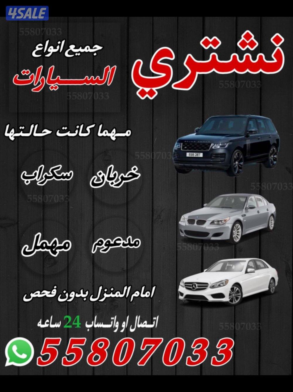 نشتري جميع السيارات0