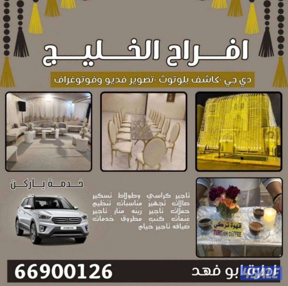 تاجير دفايات تسكير حدائق خيام حق البر دي جي تأجير كنفات أمريكي كراسي0