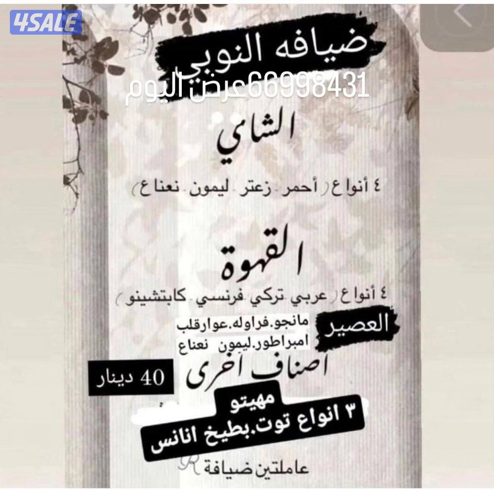 النوبي لخدمه الضيافه رجالي ونسائي11