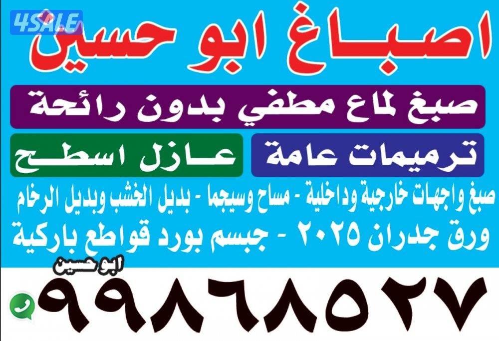 اصباغ ابو حسين0