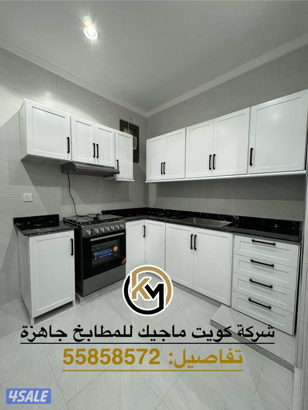 شركةكويت ماجيك الألمنيوم و مطابخ جاهزة1