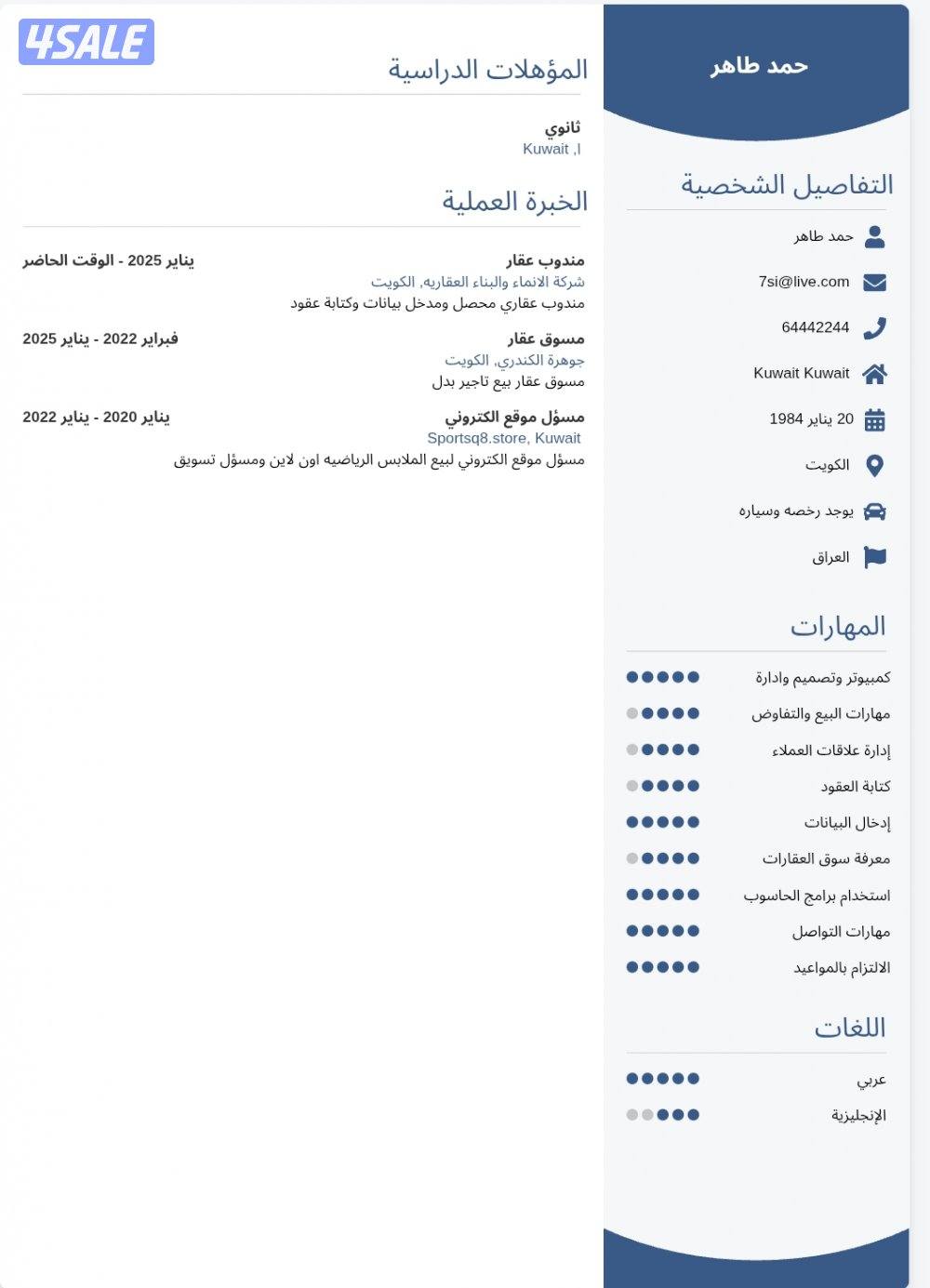 ابحث عن وظيفة مندوب عقار0