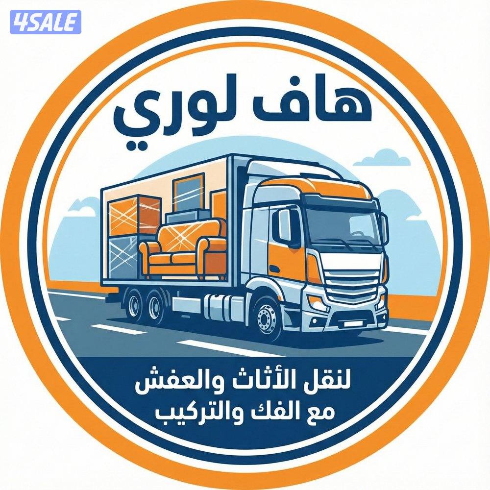 نقل عفش الكويت فك وتركيب جميع انواع الاثاث0