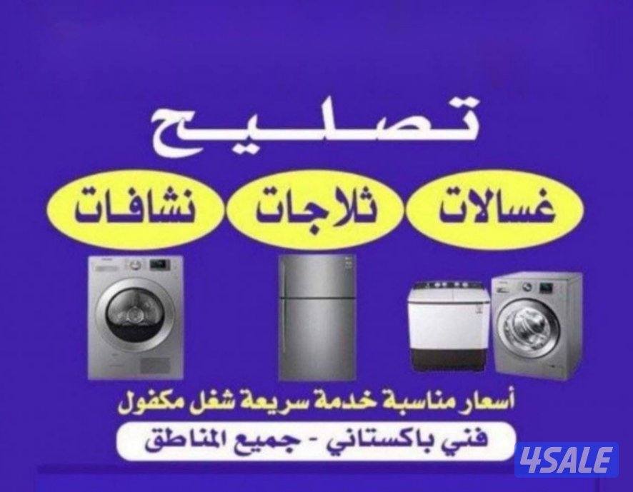 تصلیح غسالات نشافات تصلیح ثلاجات0