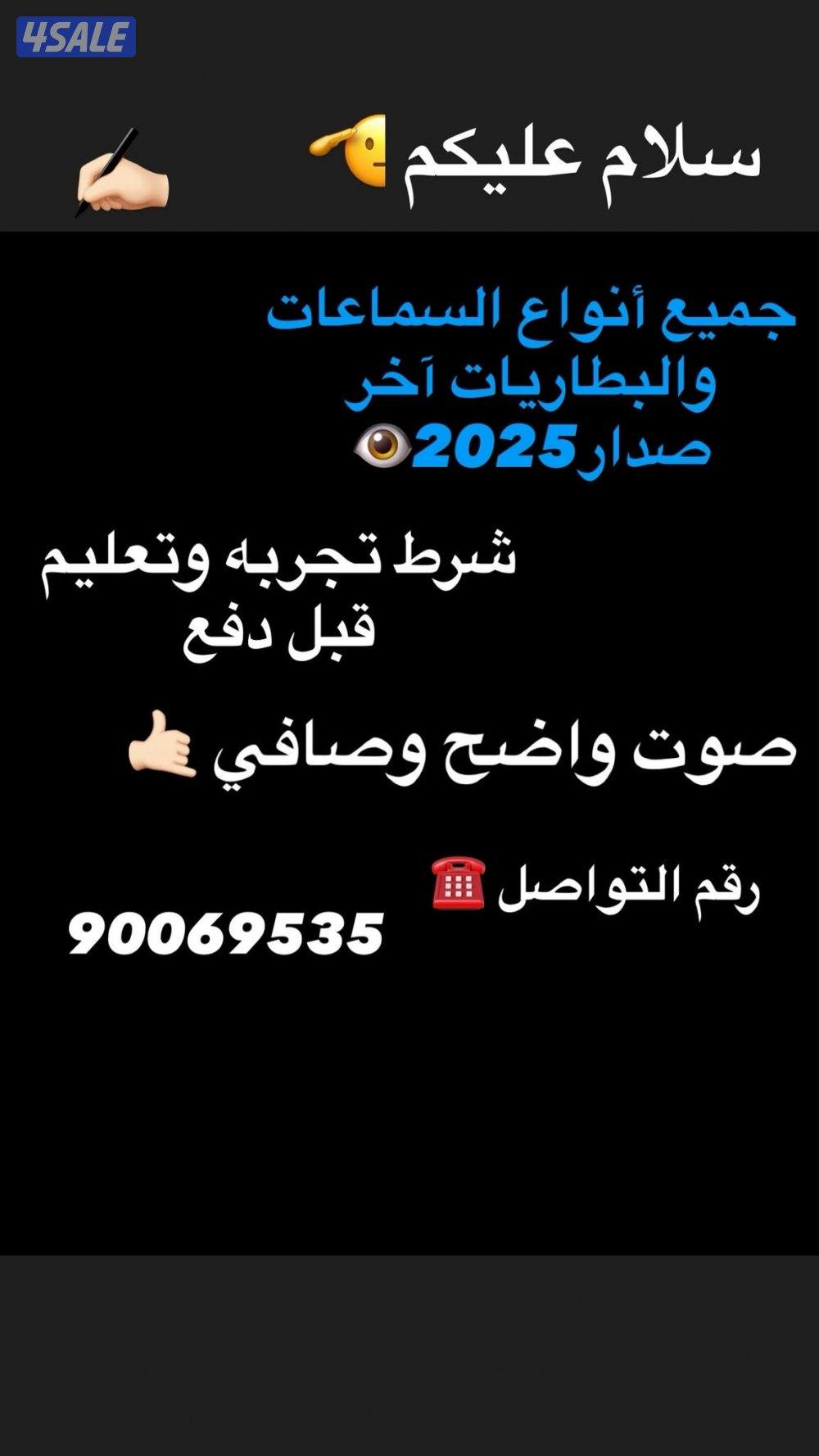 للبيع انواع السماعات يوجود كامرات ازار0