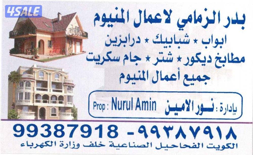 بدر الزرمامي لأعمال المنيوم0