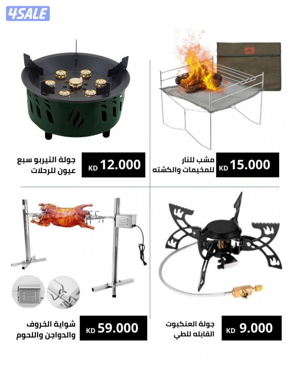 جميع اغراض المخيمات والكشتات3