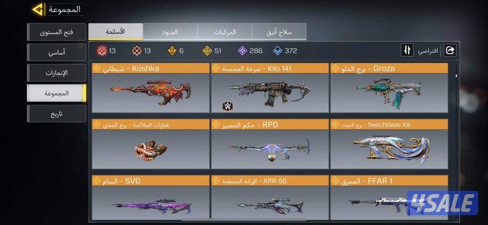 للبيع حساب خليجي كود موبايل5