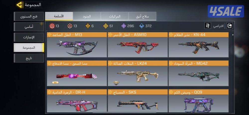 للبيع حساب خليجي كود موبايل8