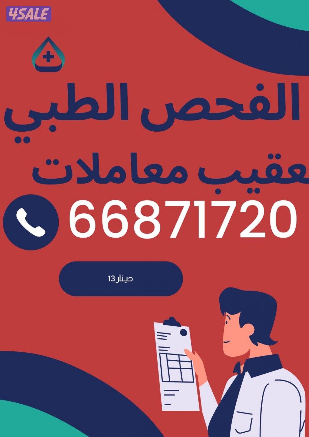 الفحص الطبي0