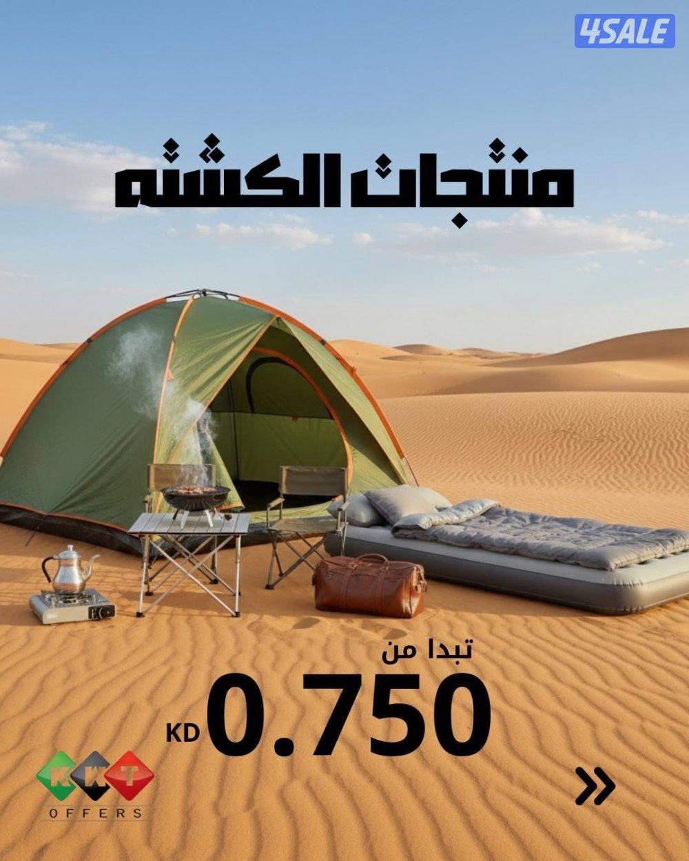 جميع اغراض المخيمات والكشتات0