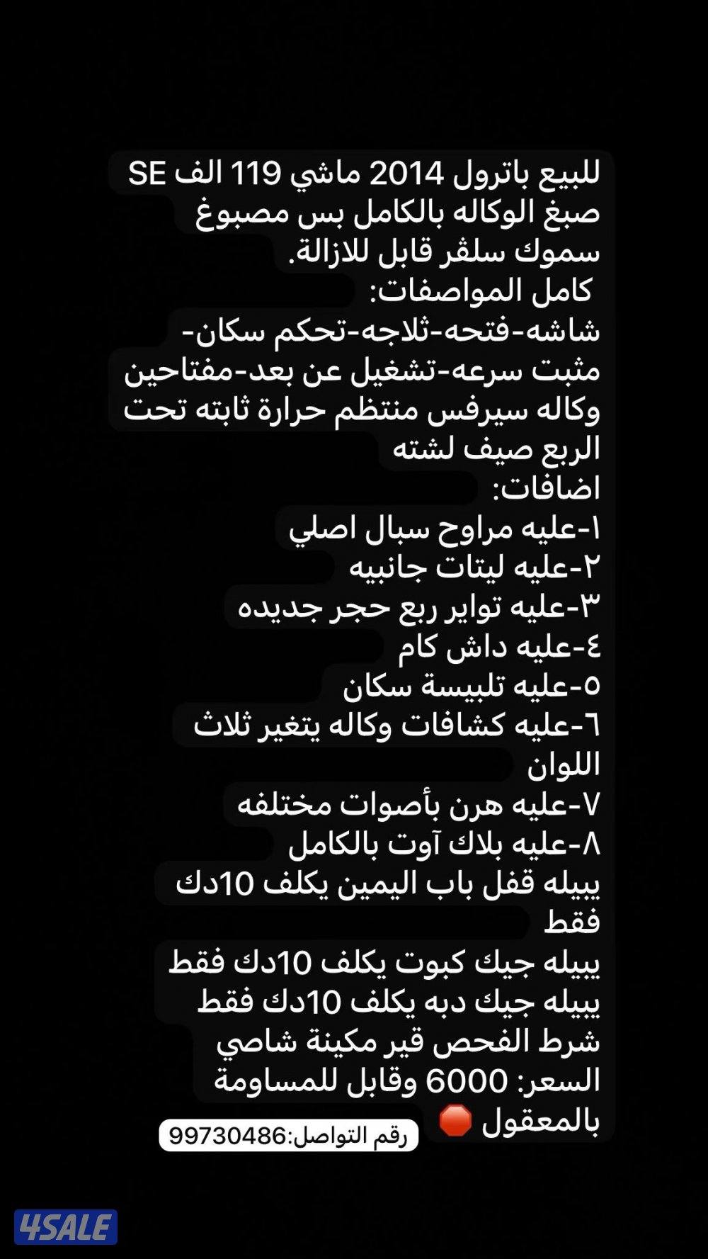 للبيع نيسان باترول موديل 20146