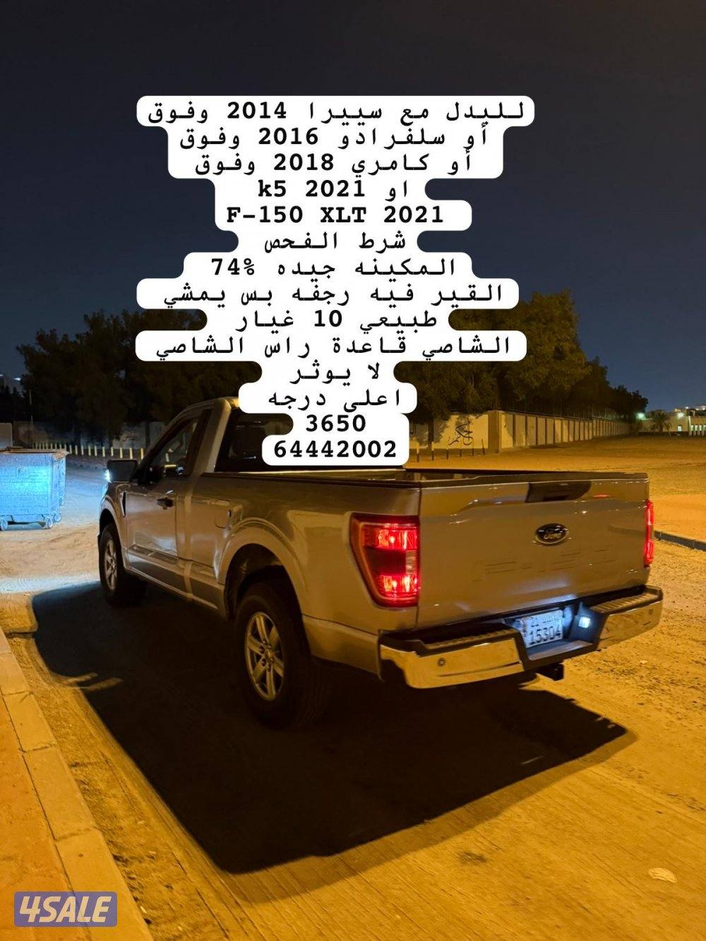 للبيع او للبدل0