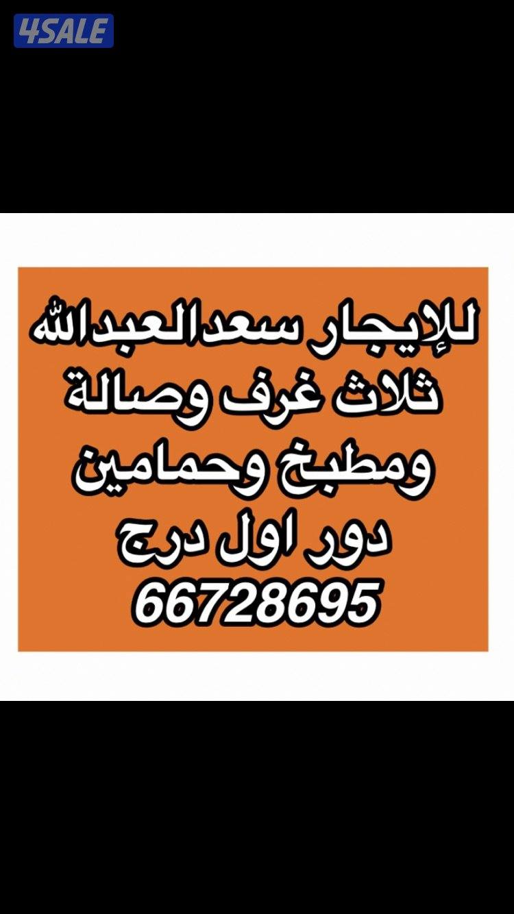 النسيم الجديدة شقق ودور ارضي 🏡سعدالعبدالله 🏡الواحه ارضي🏡جابر الاحمد شق2