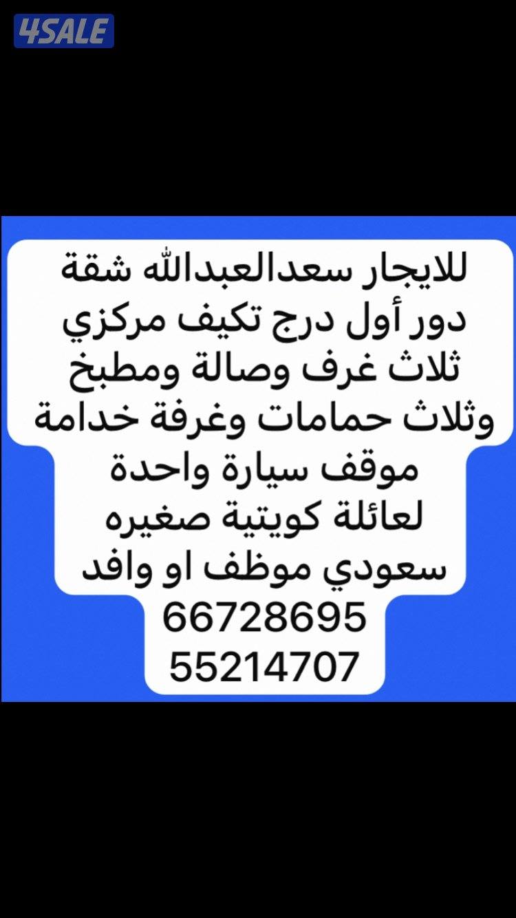 النسيم الجديدة شقق ودور ارضي 🏡سعدالعبدالله 🏡الواحه ارضي🏡جابر الاحمد شق5
