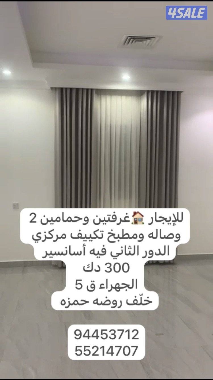 النسيم الجديدة شقق ودور ارضي 🏡سعدالعبدالله 🏡الواحه ارضي🏡جابر الاحمد شق8