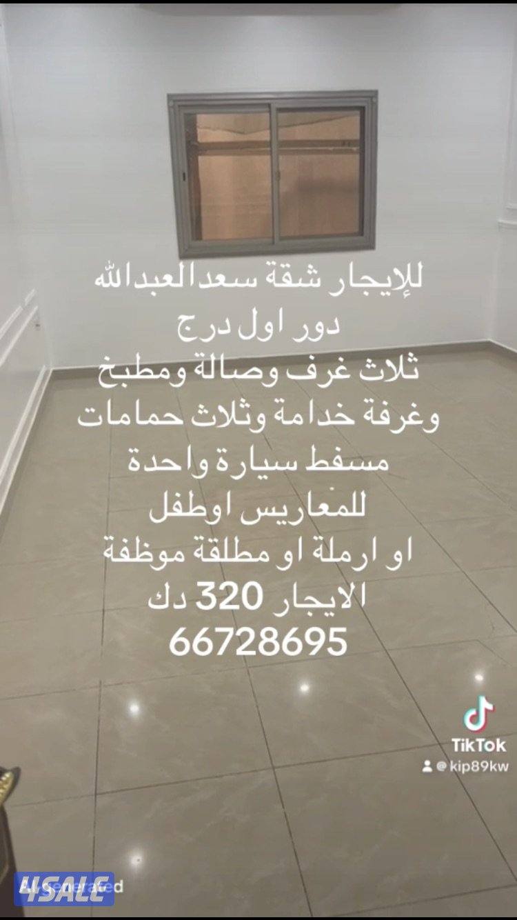 النسيم الجديدة شقق ودور ارضي 🏡سعدالعبدالله 🏡الواحه ارضي🏡جابر الاحمد شق11