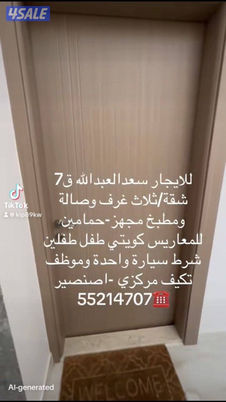 النسيم الجديدة شقق ودور ارضي 🏡سعدالعبدالله 🏡الواحه ارضي🏡جابر الاحمد شق12