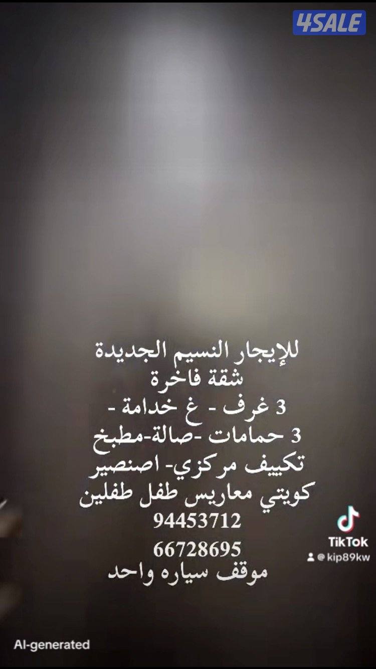 النسيم الجديدة شقق ودور ارضي 🏡سعدالعبدالله 🏡الواحه ارضي🏡جابر الاحمد شق13