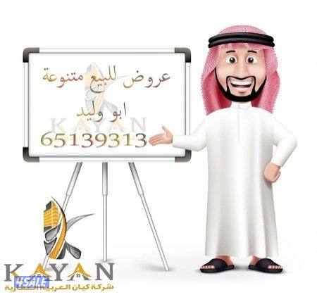 عروض للبيع غرب عبدالله مبارك و جنوب عبدالله مبارك0