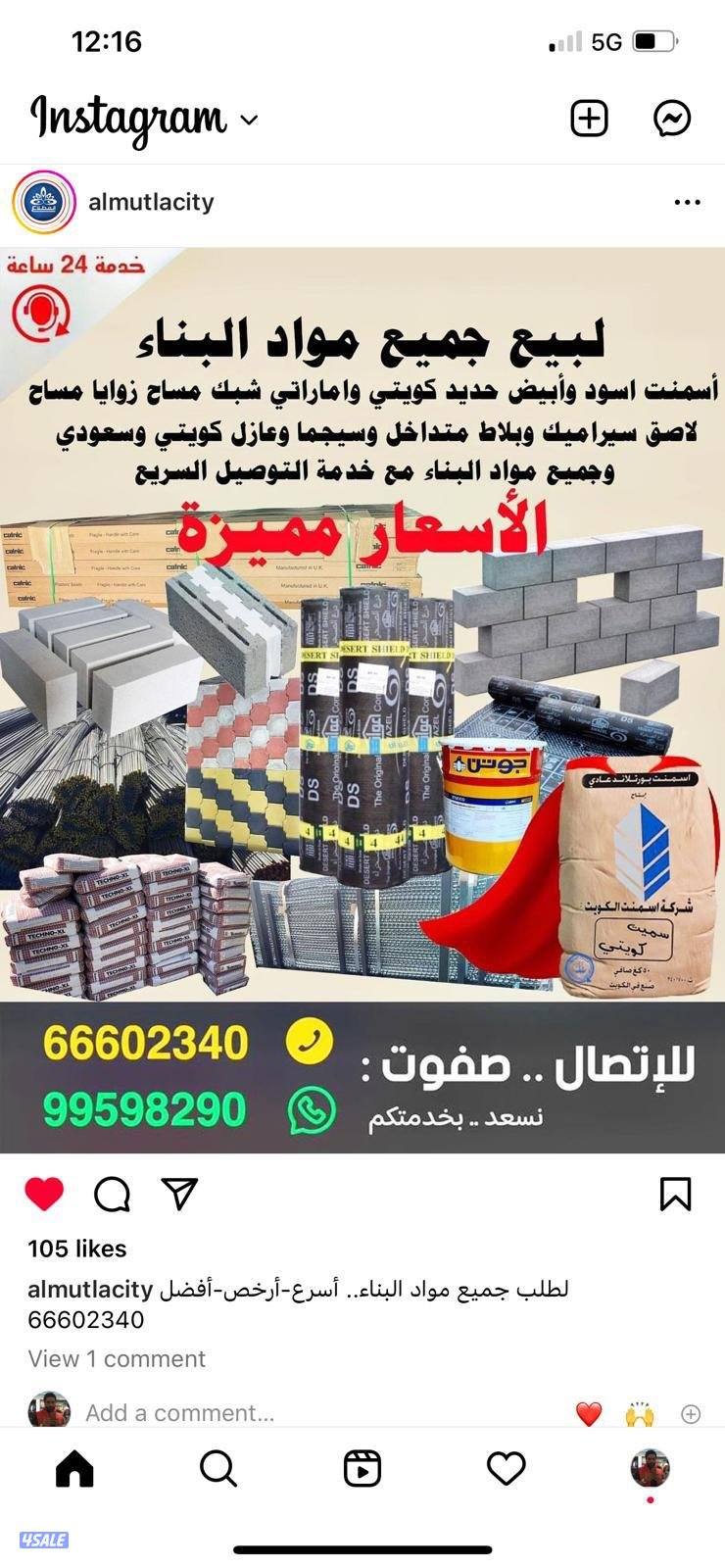 بيع جميع مواد البناء شبك مساح  حديد جميع مواد البناء0