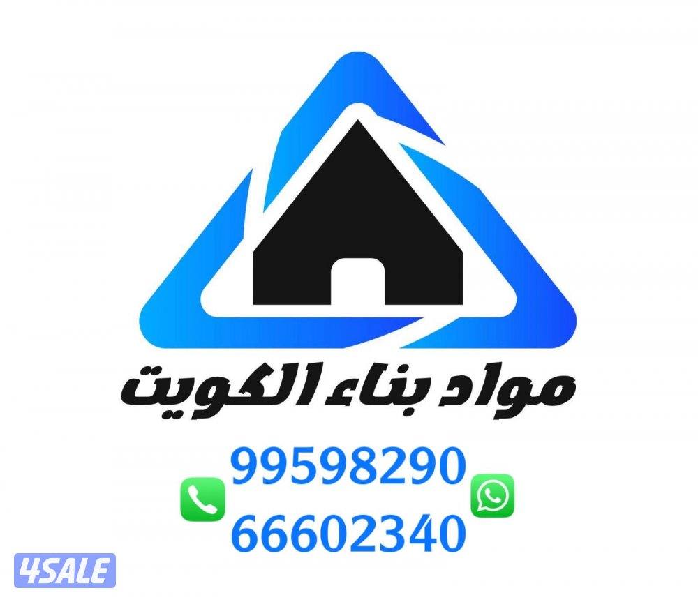 بيع جميع مواد البناء شبك مساح  حديد جميع مواد البناء7