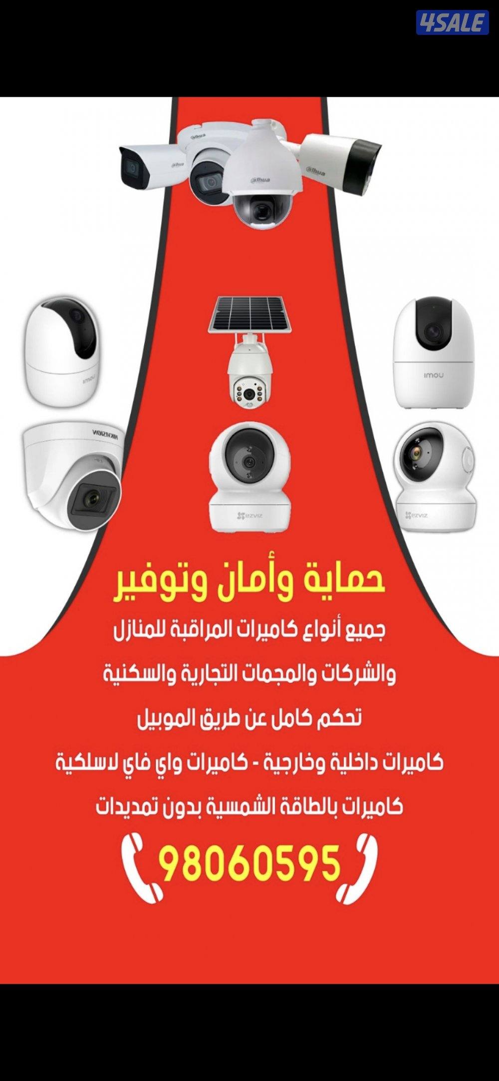 راقب بيتك ممتلكاتك ع تلفون بالدوام مسافر صوت صوره سبيكرمايك سنسر حركه11