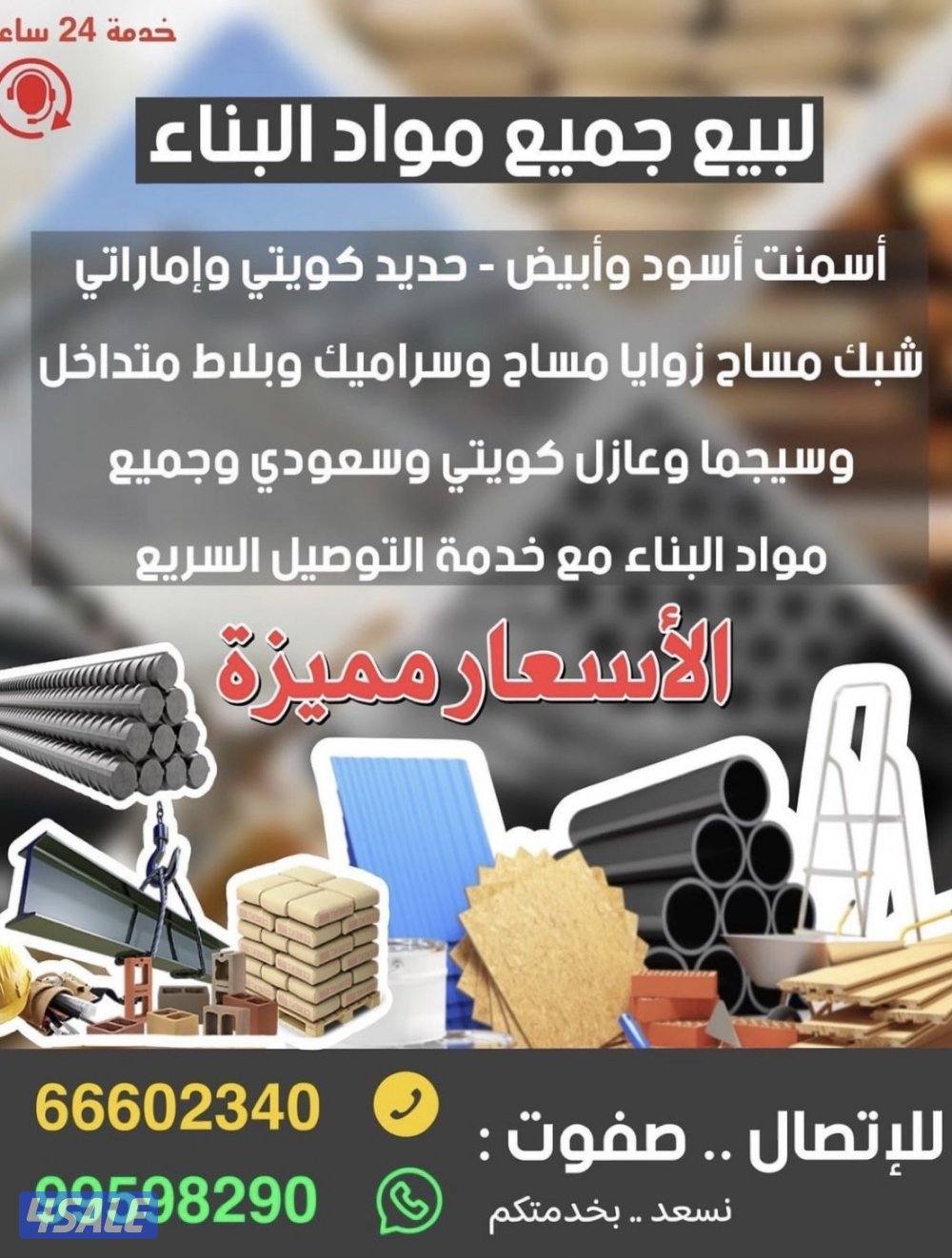 بيع جميع مواد البناء شبك مساح  حديد جميع مواد البناء15